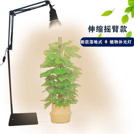 植物全光谱补光灯可调节金属灯架E27 仿太阳光LED落地绿植盆栽