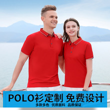翻领速干户外文化POLO衫定制男女短袖工作服刺绣印字logo透气T恤