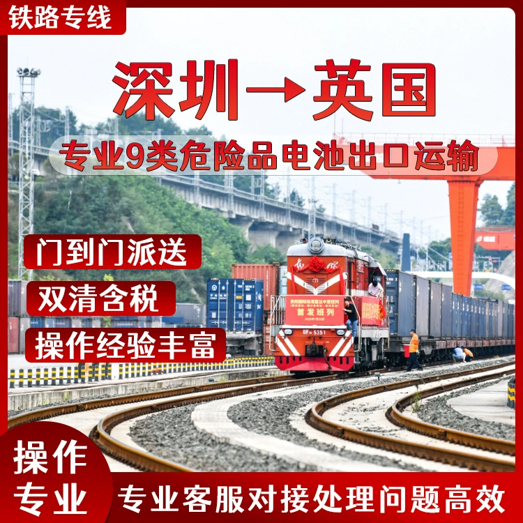 Литиевая батарея Шэньчжэнь железная дорога транспортировка в Великобританию весь шкаф LCL двойной очистки с налогом на дверь DDU/DDP логистическая линия