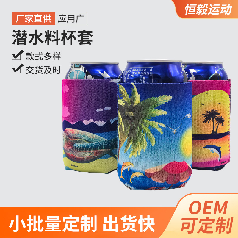 厂家定制潜水料印花330ml可乐杯套氯丁橡胶易拉罐啤酒饮料杯套
