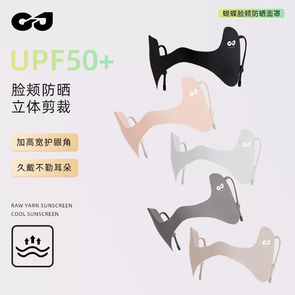 Summer outdoor sunscreen mask golf anti-ultraviolet eye protection angle ice silk cool seamless butterfly mask