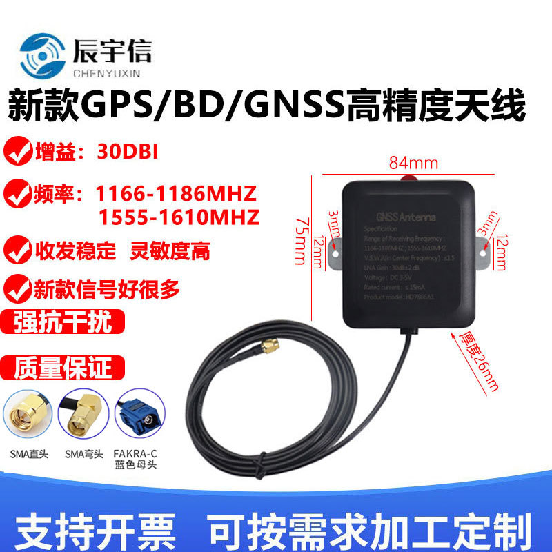 GPS/BD/GNSS高精度天线 高增益准确定位GNSS测量型 车载天线