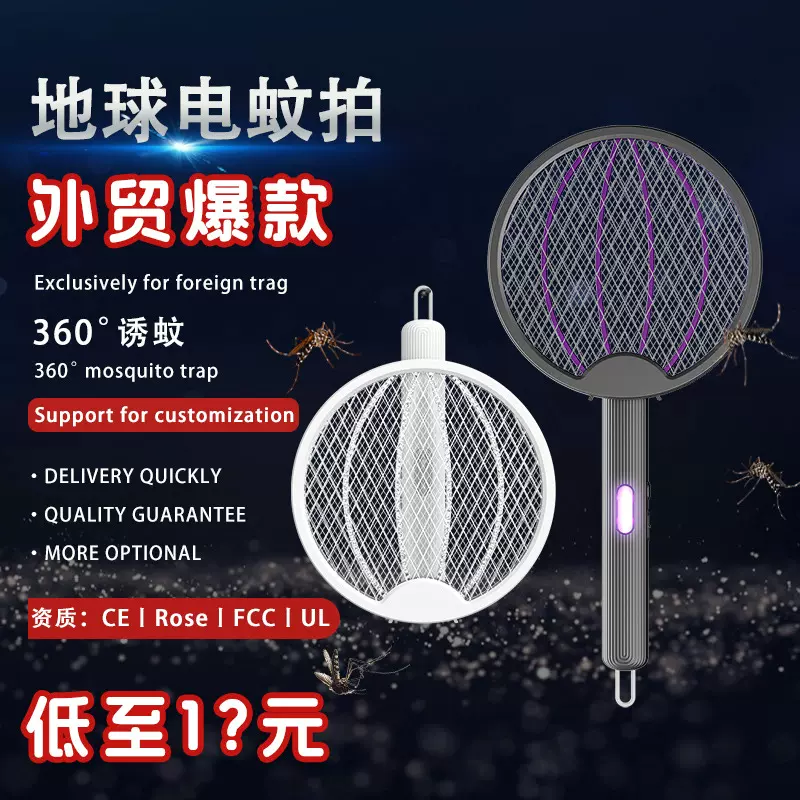 跨境新款四合一可折叠电蚊拍充电式光波诱蚊灭蚊灯家用挂壁灭蚊拍