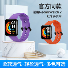 适用于红米手表带Redmi Watch2智能手表替换腕带硅胶表带工厂直销