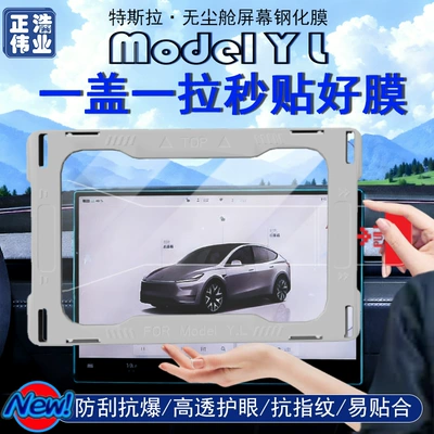 Accessories Screen Tempered Film, Car interior film