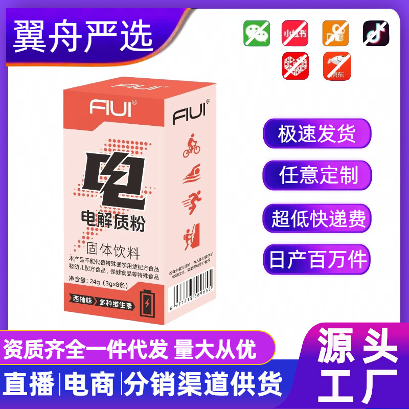 电解质3g*8条冲剂粉骑行饮料维生素电解质水运动跑步充能批发代发|undefined