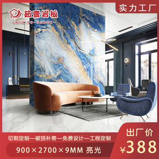 Luxury rock plate 900*2700 new yan Suyi rock Jiuding blue emerald gem Villa KTV decoration hotel Hall