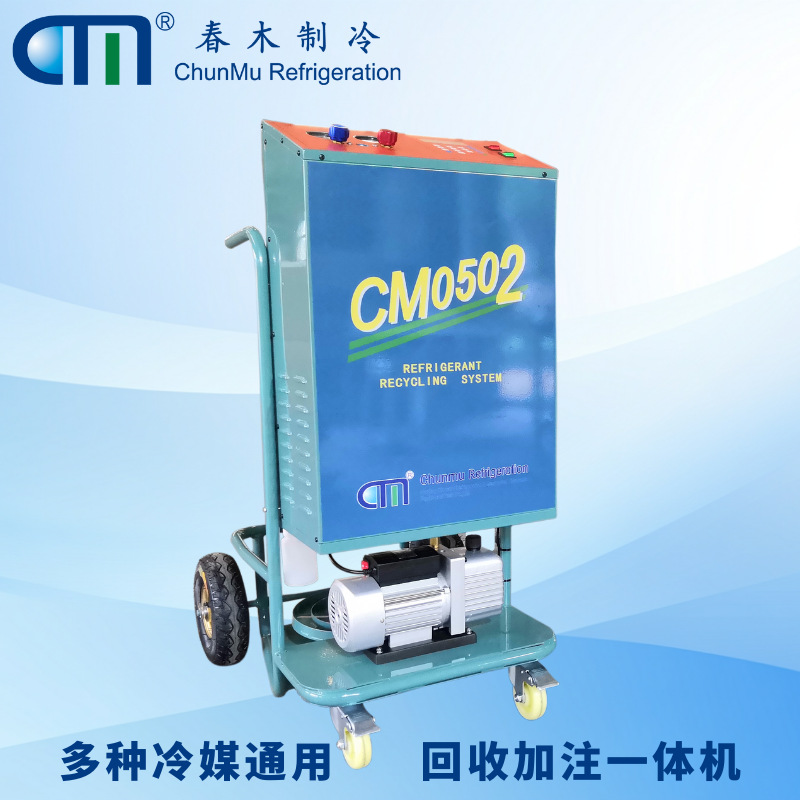 空调回氟机春木CM05系列快速冷媒回收设备源头实力厂家