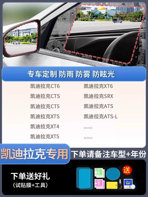 Rearview mirror rainproof sticker — Window Rainy Day Film - special-for-cadillac-5-piece-pack-please-note-the-model-year