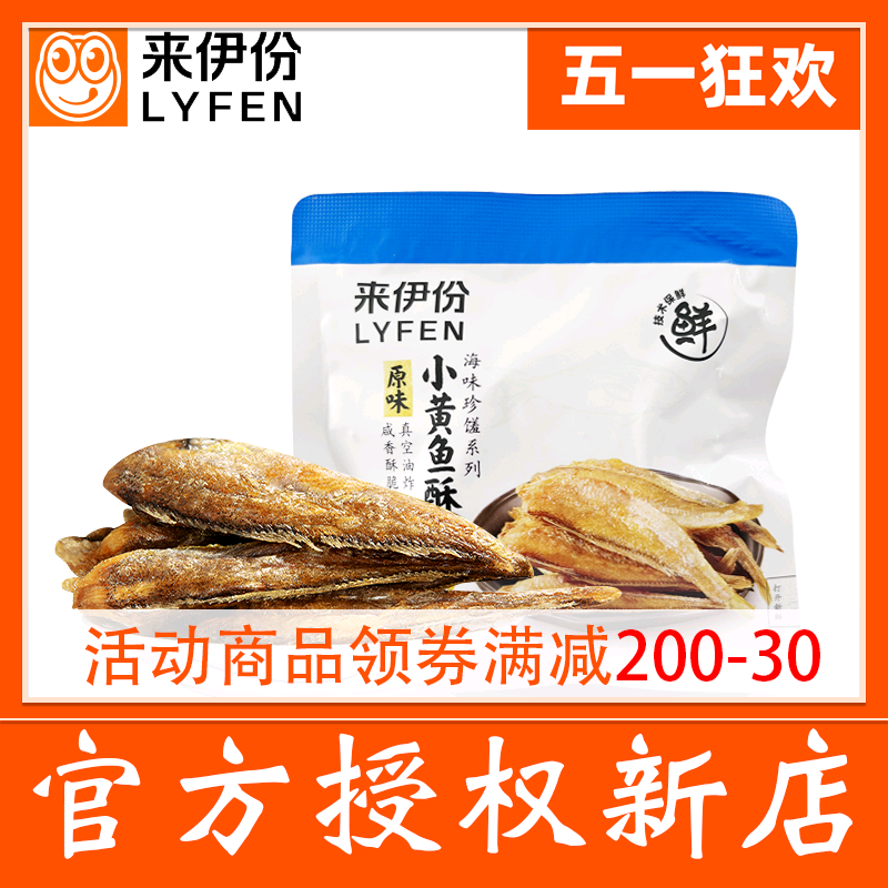 来伊份原味小黄鱼酥500g散称小包装咸香酥脆海味黄鱼干来一份零食