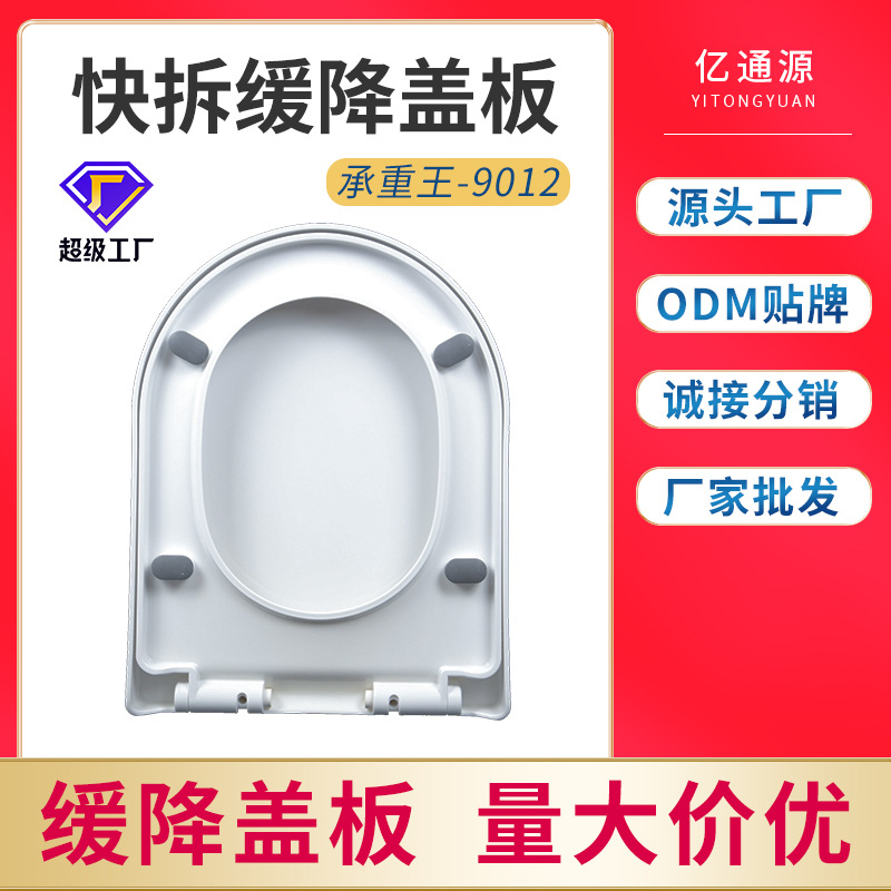 【厂家直供】便盖缓降快拆盖板PP板坐便器盖板加厚U型马桶盖
