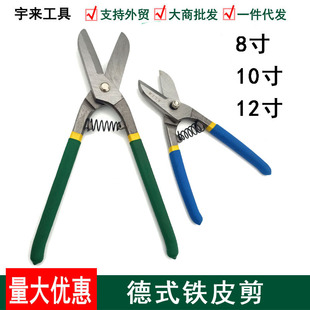 Wholesale iron scissors iron wire stainless steel white iron sheet 8/10/12/14 inch German iron sheet metal scissors