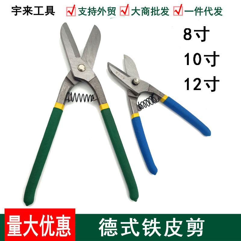 批发铁皮剪剪铁丝不锈钢白铁皮8/10/12/14寸德式铁皮金属剪刀