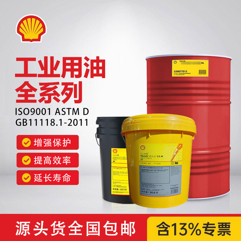 壳.牌无灰抗磨液压油Tellus S3 M 32 46 L-HM 68 100号工业润滑油