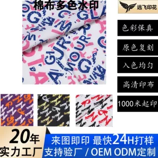 字母撞色ins风丝网印花匹布面料街头潮流diy印刷加工棉布多色水印