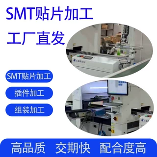 SMT贴片加工小批量 PCB打样电路板焊接手工插件代焊 PCBA贴片包料