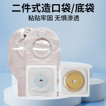 施乐康两件式B0460造口袋中老年造瘘袋全套二件式袋子