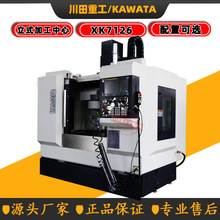 数控铣床XK7126带16把斗笠式刀库小型立式加工中心全防护数控铣床