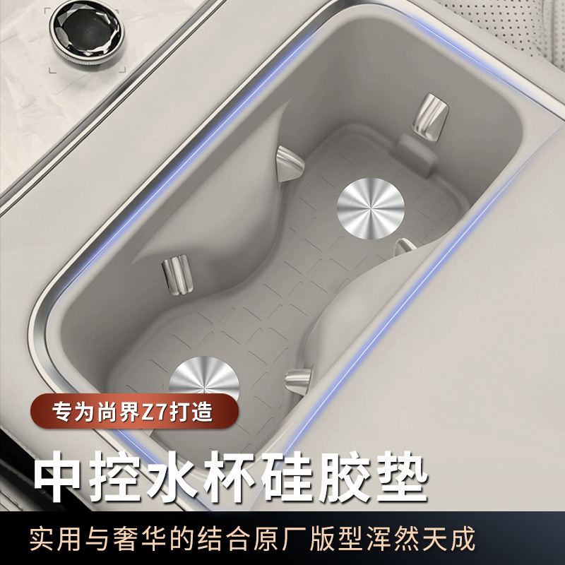 Suitable for Shangjie Z7 Silicone Central Control Water Cup Mat, Car Cup Holder Limiter, Dustproof and Anti-Slip Interior Accessories