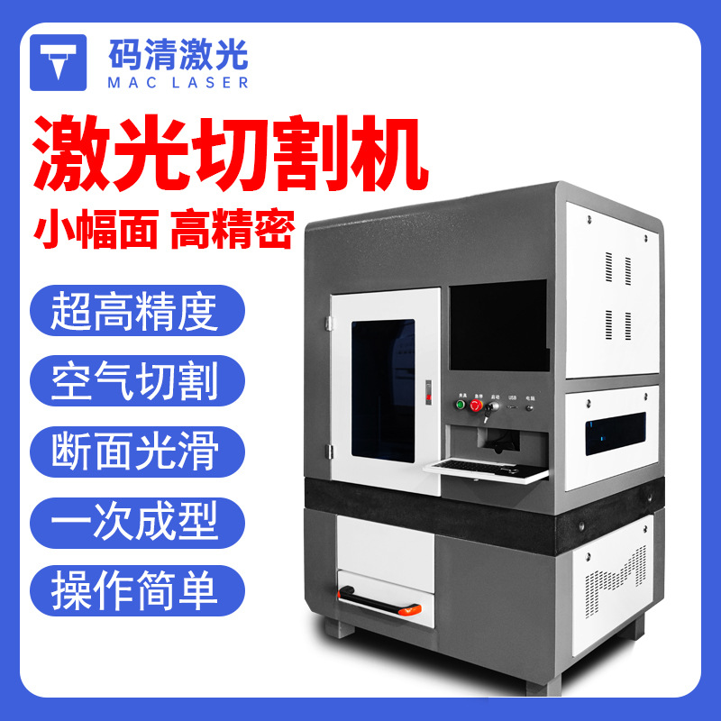 小幅面光纤激光切割机精密型小功率金属板材激光切割打孔加工设备