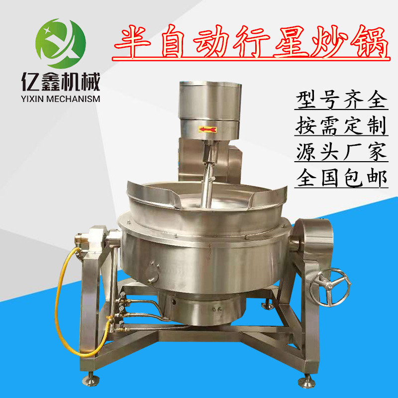 全自动燃气加热花生糖行星炒锅芝麻酱行星搅拌炒锅蓝莓酱立式炒锅