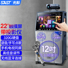 先科（SAST）户外音箱广场舞音响带投影仪显示屏KTV卡拉OK一体机