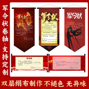 竖版横版军令状卷轴定 制挑战书荣誉状卷轴挂旗责任状挂轴定 制-阿里巴巴