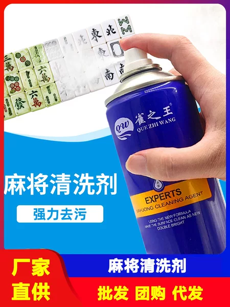 Mahjong cleaning agent cleaning agent spray special automatic mahjong machine mahjong brand accessories cleaning artifact New