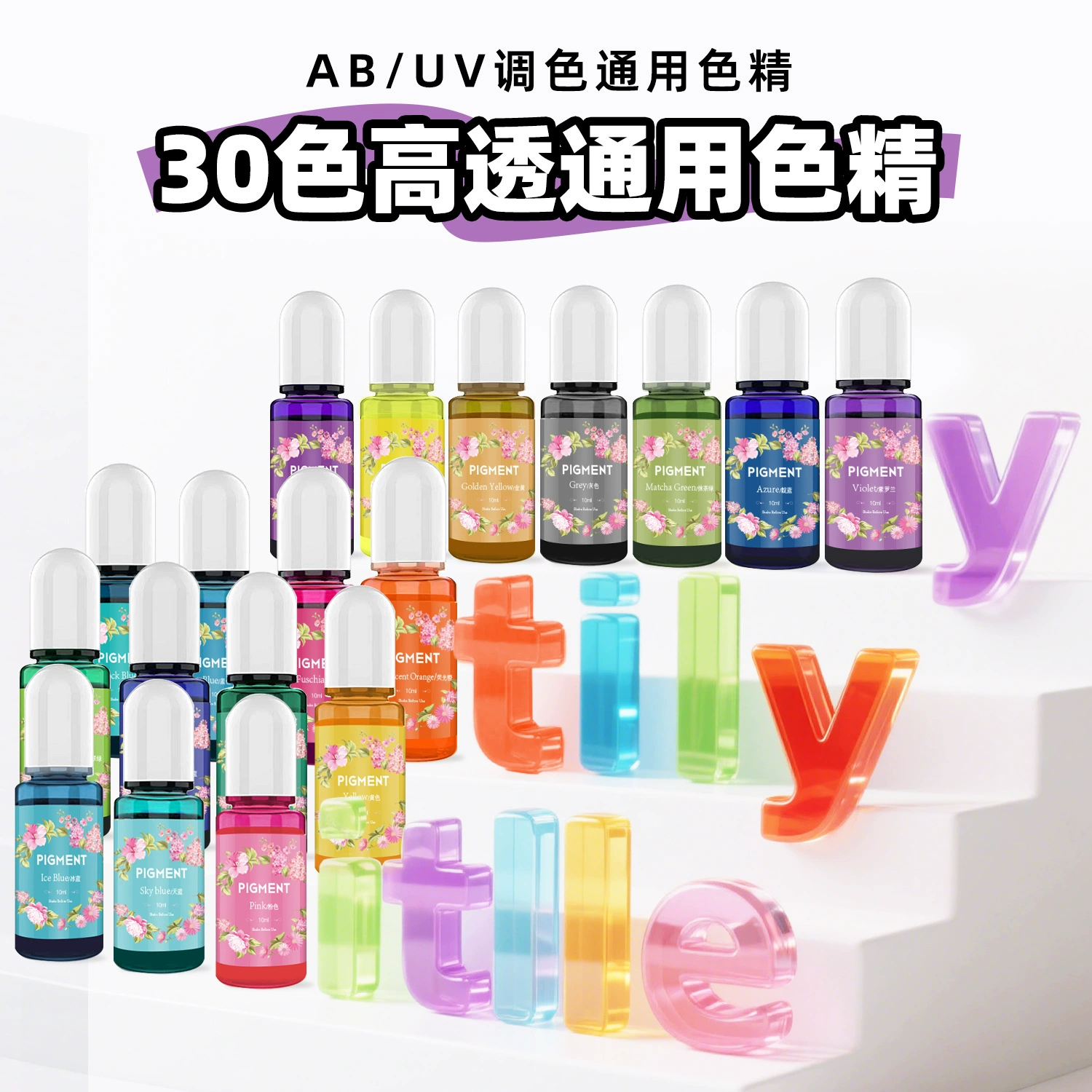 Прямые поставки с завода: 30 цветов, 10 мл эпоксидной смолы, цветная эссенция для DIY, смешивание цветов, пигмент, кристальный клей AB/UV, универсальная цветная эссенция.