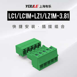 有乐LC1-3.81插拔式接线端子排PCB线路板接插件对插式连接器电子