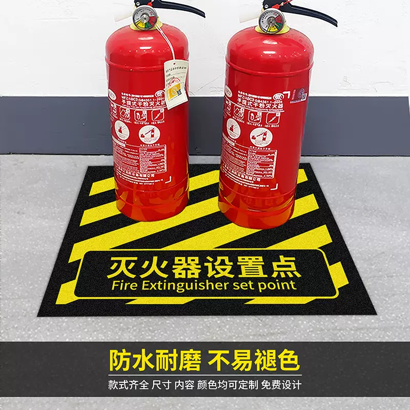 厂家灭火器设置点地贴严禁堵塞区域定位安全警示标识牌新国标
