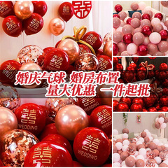 婚房布置结婚胡庆气球套装订婚场景布置结婚卧室装饰用品婚房布置