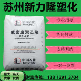 LDPE上海石化  LF2700 LF5600 流动高韧性 薄壁制品 淋膜塑料颗粒