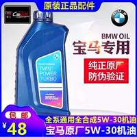 Применимо BMW моторное масло 5W30 полный синтез Применимо BMW1 серии 3 серии 5 серии 7 серии X1X3X5Mini масляный фильтр