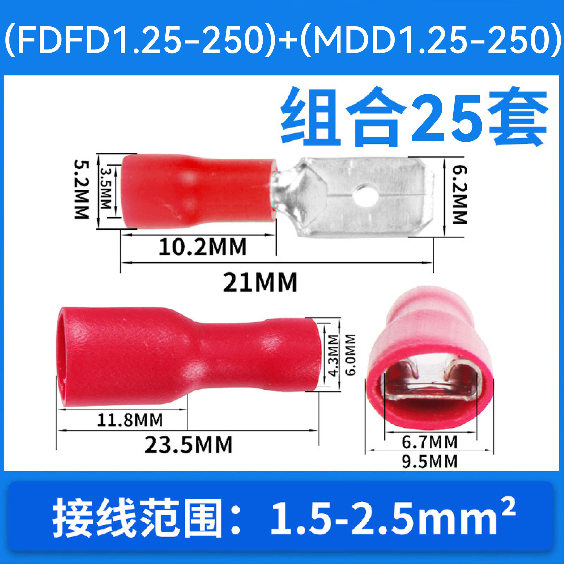 FDFD + MDD 레드 25 세트