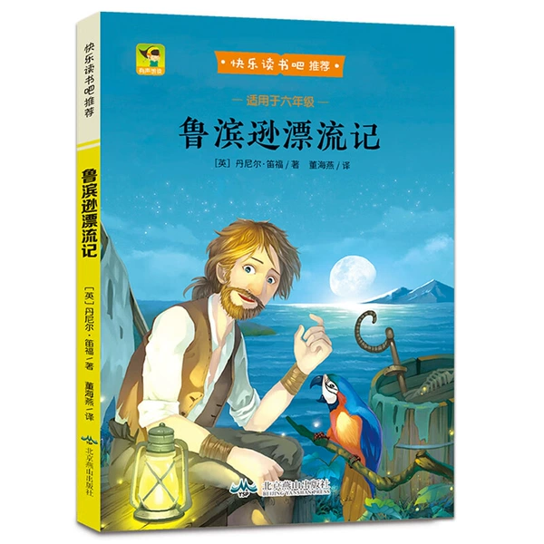 Volume 2 for Sixth Grade·Robinson Crusoe
