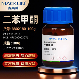 ������Macklin������ͪ ����ͪ ��������AR������99%CAS:119-61-9