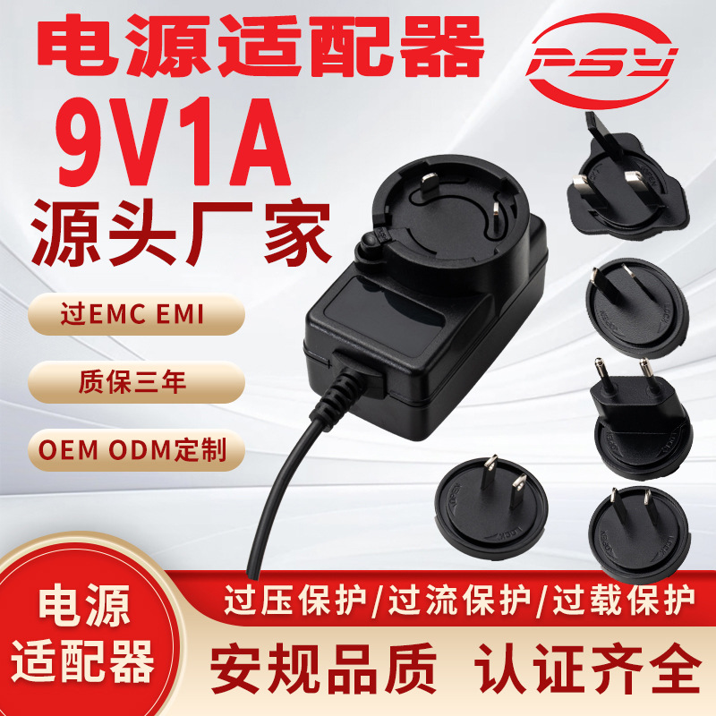 9V1A多功能可换头电源适配器IEC61558多国认证工业传感器电源