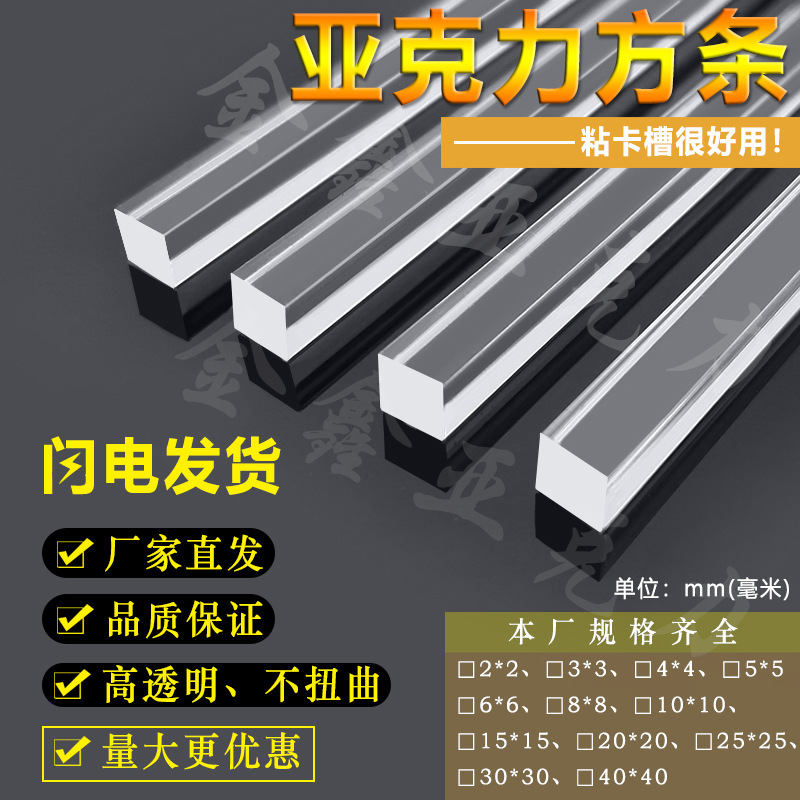 高透明亚克力方条2-40mm方棒有机玻璃四方棒PMMA棒板材边条工厂