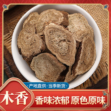 中药材木香批发云木香川木香中药饮片木香打粉代加工代抓中药材