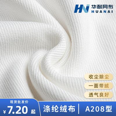 【华耐】涤纶绒布A208 拉毛收尘滤布除尘布袋过滤布 粉末颗粒净化|ms