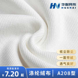 【华耐】涤纶绒布A208收尘滤布除尘布袋过滤布粉末颗粒净化耐高温
