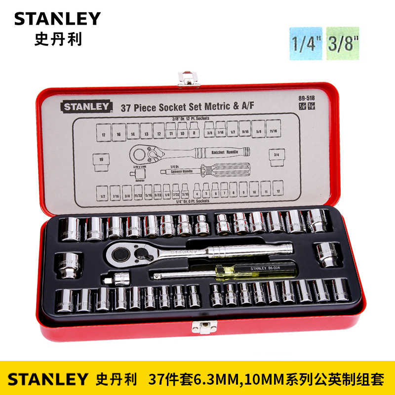 史丹利工具37件套6.3MM，10MM系列公制组套89-518-22