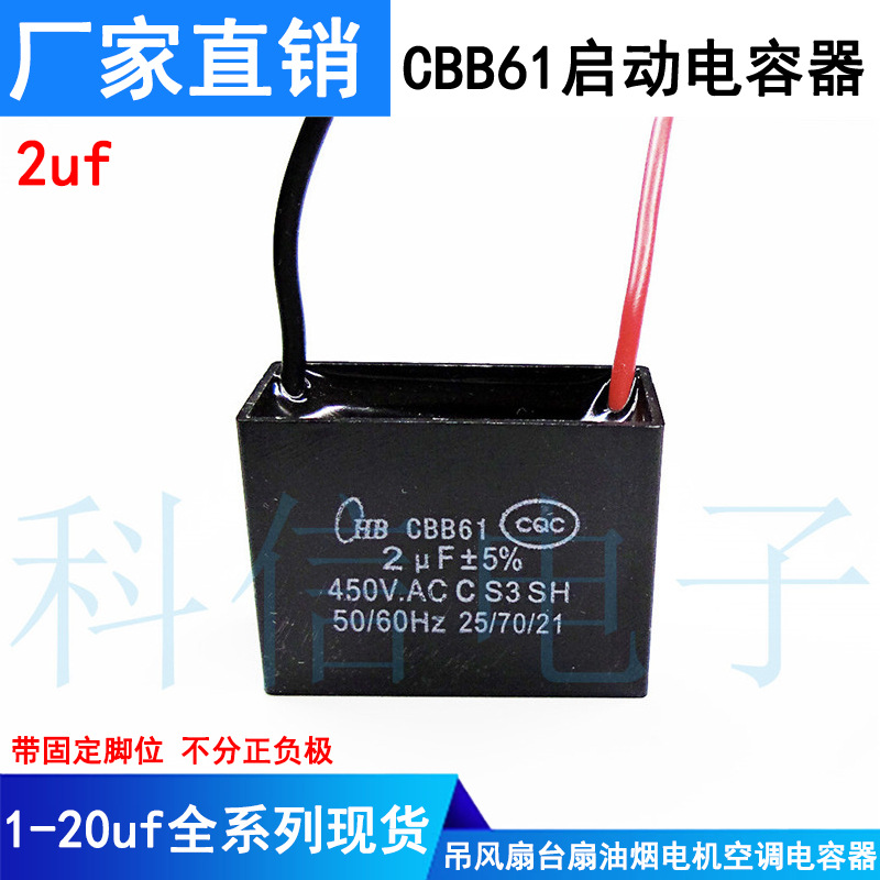 风扇电容CBB61 2UF 启动电容450V吊风扇台扇油烟电机空调电容器