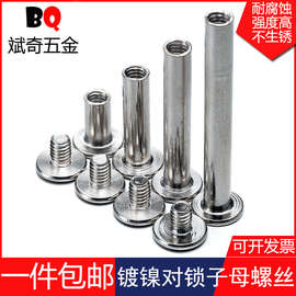 镀镍双面子母铆钉记账本对接对锁螺丝螺母套装装订螺丝子母扣铆钉
