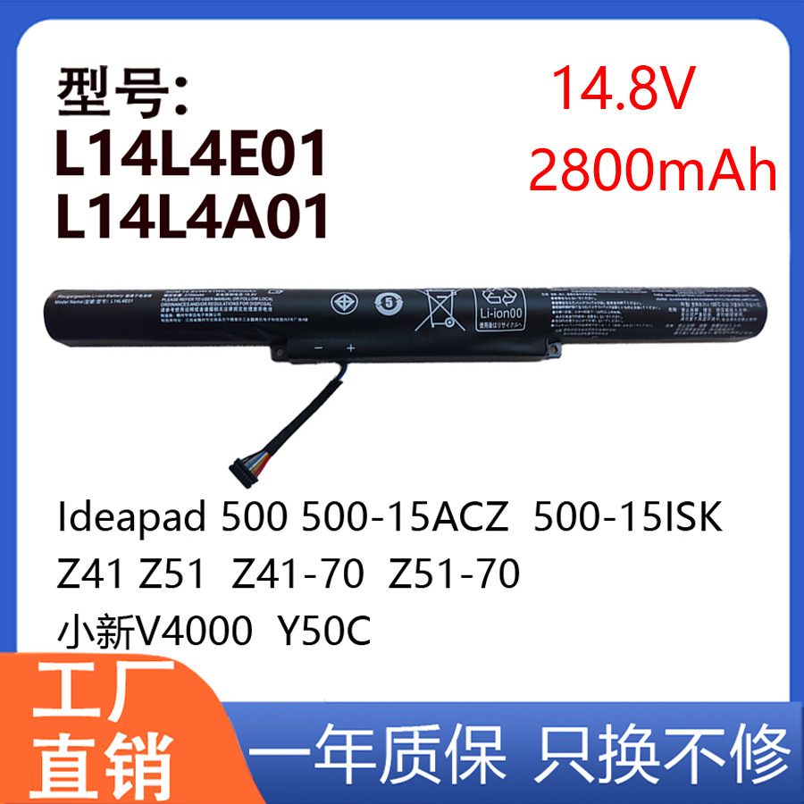 适用联想小新V4000 L14L4E01 L14S4A01 L14L4A01 Y50C 笔记本电池