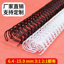 15.9mm装订铁圈 34齿双线圈装订铁圈 装订铁环 台历装订环34齿