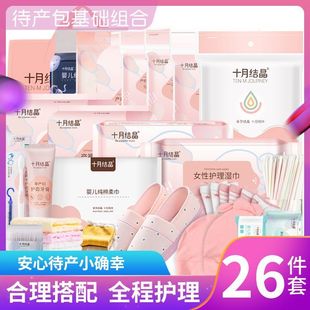 Beiai Mummy 26-piece package just yet full set of mother and child combination summer postpartum monthly supplies pregnant women autumn and winter