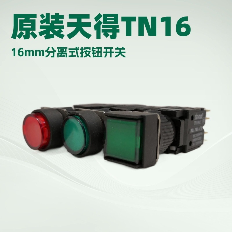 厂家直销16MM按钮开关 TN16-MB天得按钮开关 特大按钮指示灯