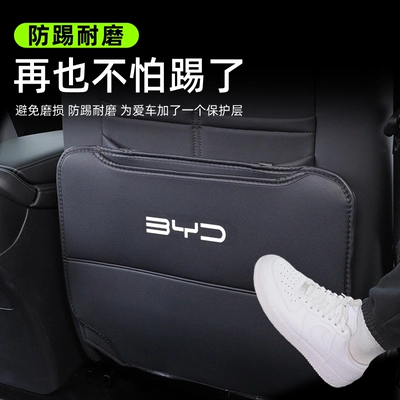 pad rear decoration accessories | BYD Chair back anti-kick pad